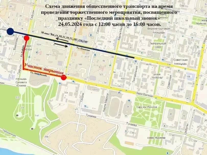     Источник: мэрия Уфы