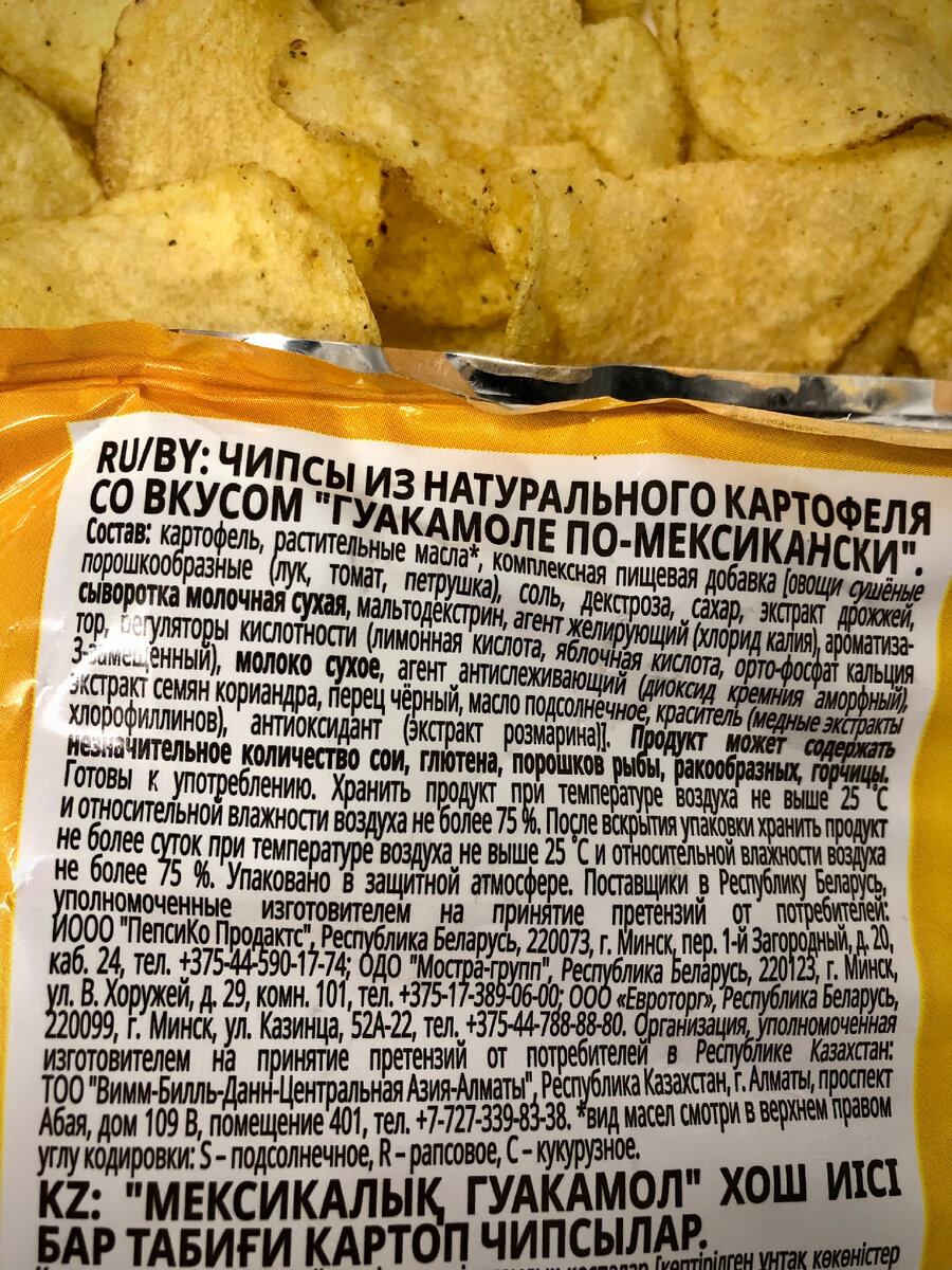 Взяла на пробу чипсы Lays «Гуакамоле по-мексикански». Рассказываю, что со  вкусом. | tasty_food | Дзен