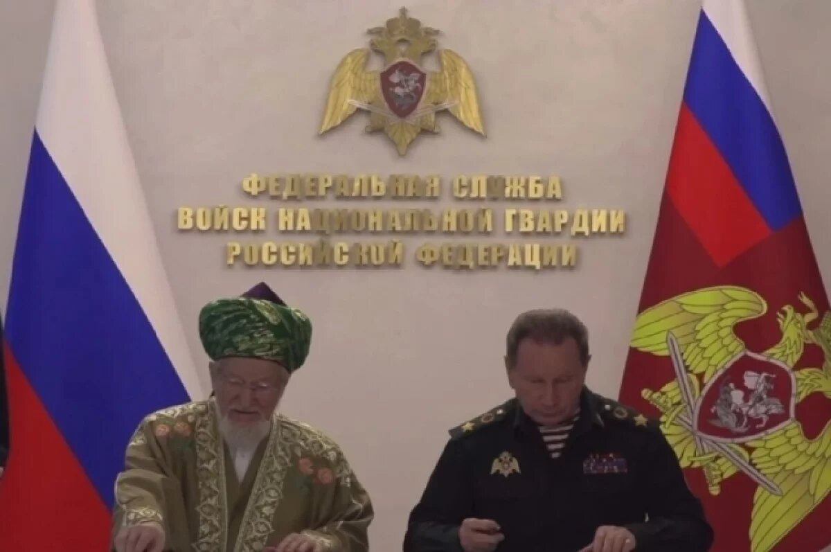    Росгвардия и Талгат Таджуддин подписали соглашение о сотрудничестве