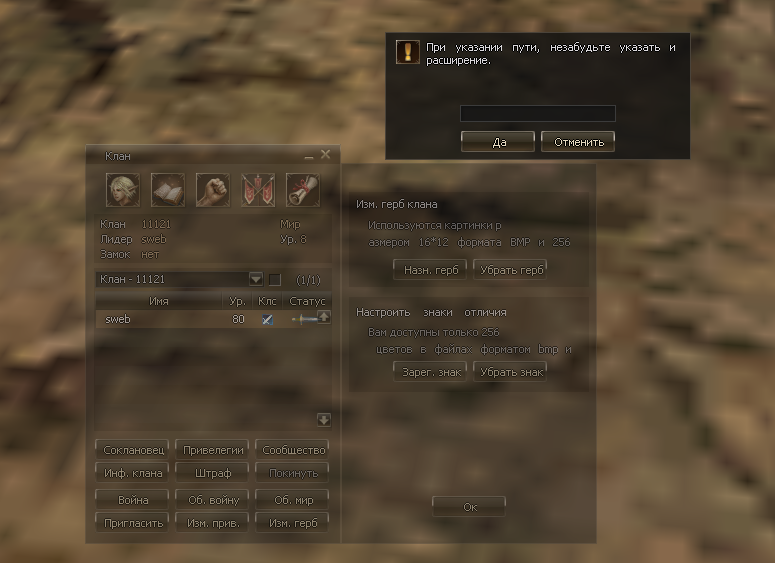 Установка значка и эмблемы для клана в Lineage 2