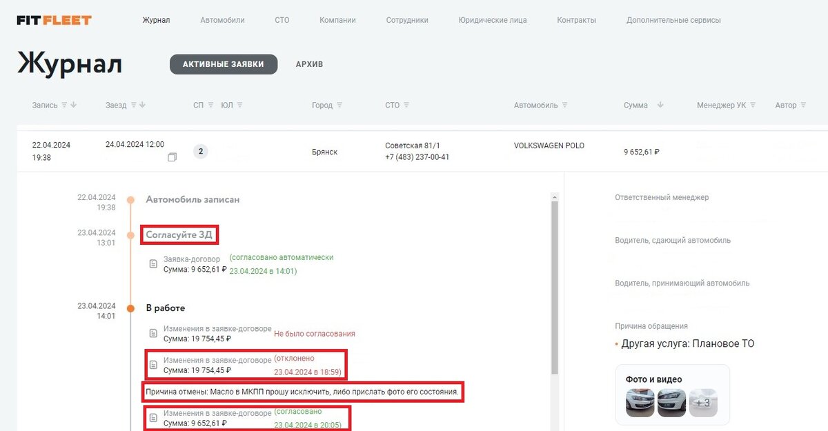 Так наши клиенты согласовывают ремонт в личном кабинете в режиме онлайн