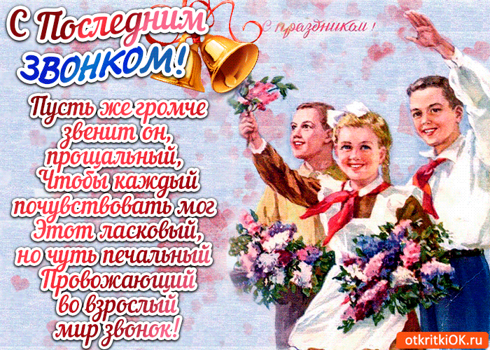 Фото и гифки с сайтов: otkritkiok.ru/prazdniki, 3d-galleru.ru, giffs.ru, bipbap.ru, klike.net, prazdnoteka.ru, pozitivny.ru и группы ВКонтакте «Мой адрес - Советский Союз».