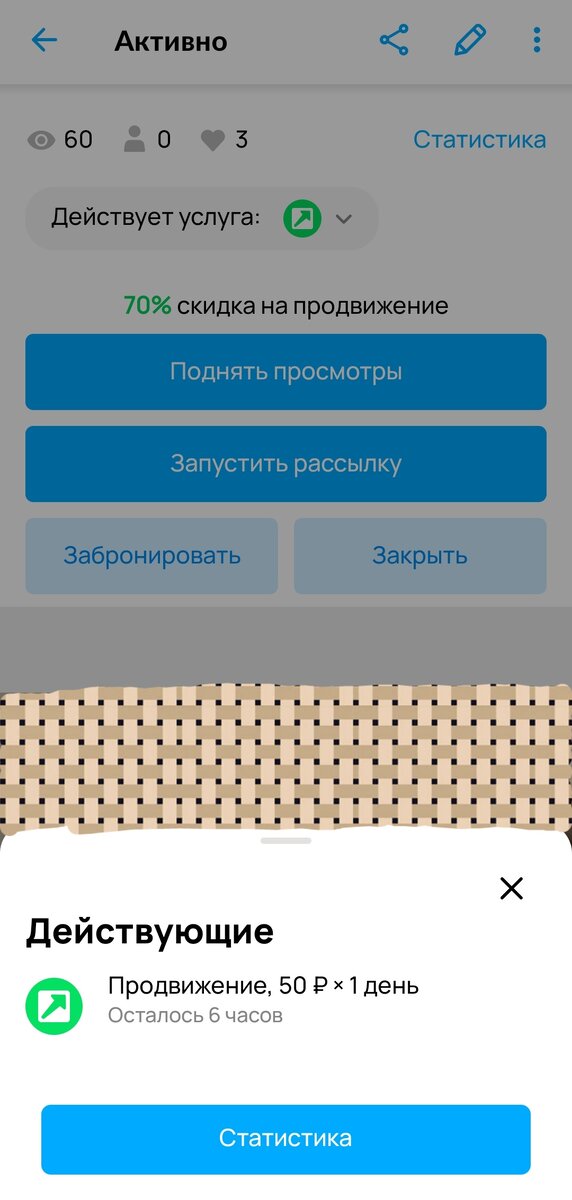 А так-то продвижение стоило бы мне 50 рублей, без скидки