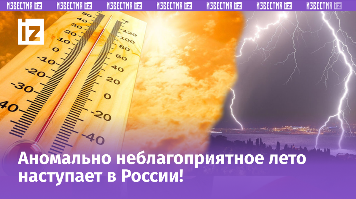 Лето 2024: прогноз погоды в Москве, Крыму и Сочи, СПб и других регионах  России | Известия | Дзен