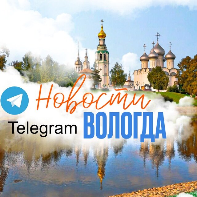 Телеграм-канал "Новости Вологда"