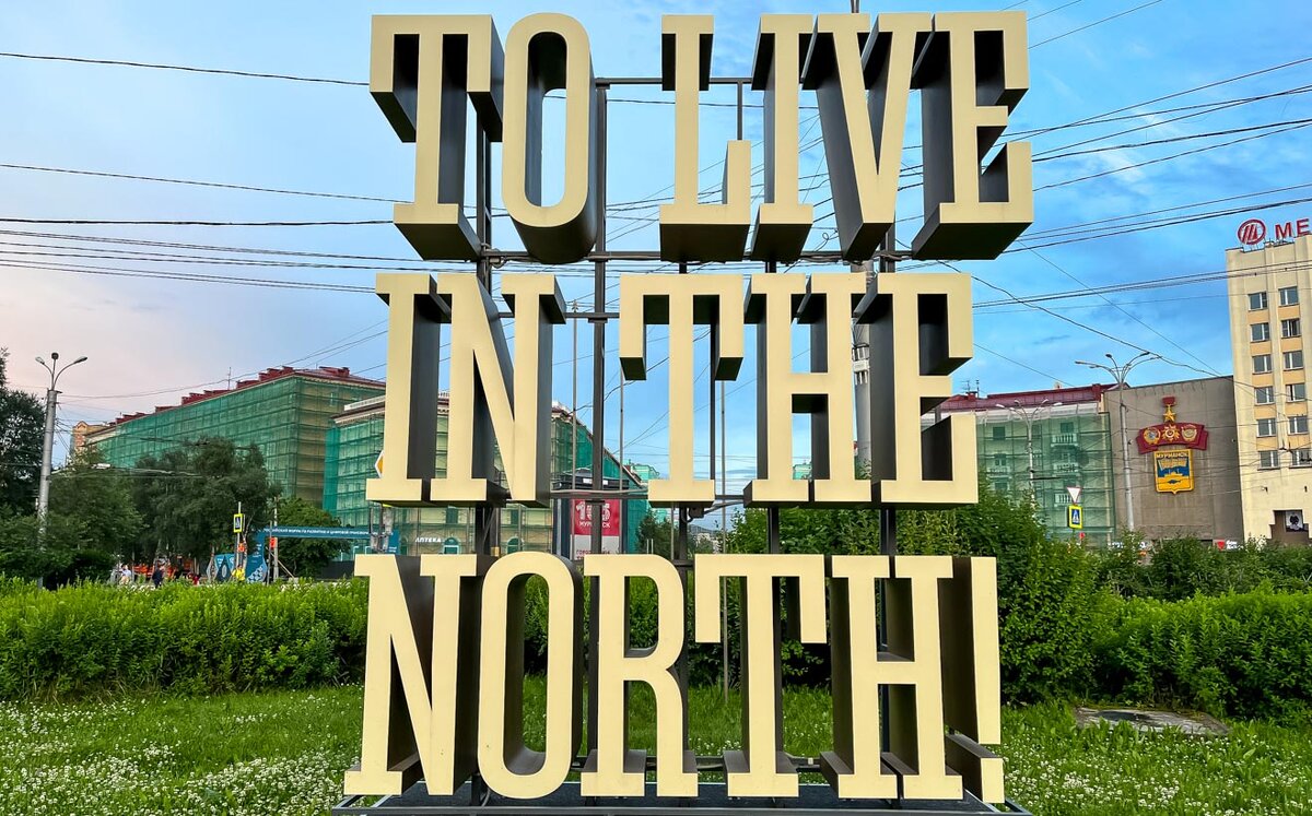 Стратегии «На Севере – жить» исполнилось пять лет.  Фото: Анна Крючкова