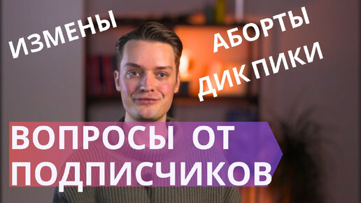 Как пережить расставание и другие вопросы от подписчиков//Комментарии психолога