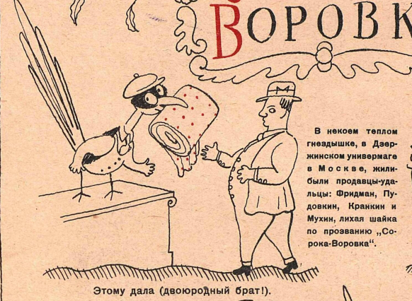 Художник К.Ротов журнал "Крокодил" №30 1938