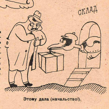 Художник К.Ротов журнал "Крокодил" №30 1938