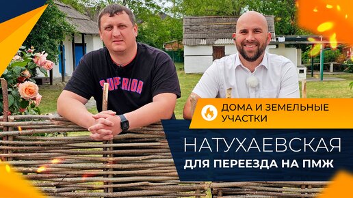 ТОП-3 ДОМА по самым ГОРЯЧИМ ценам | Станица НАТУХАЕВСКАЯ Новороссийск | ОТЗЫВЫ местных жителей