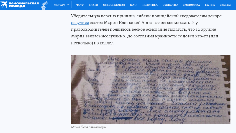    Скриншот: сайт kuban.kp.ru