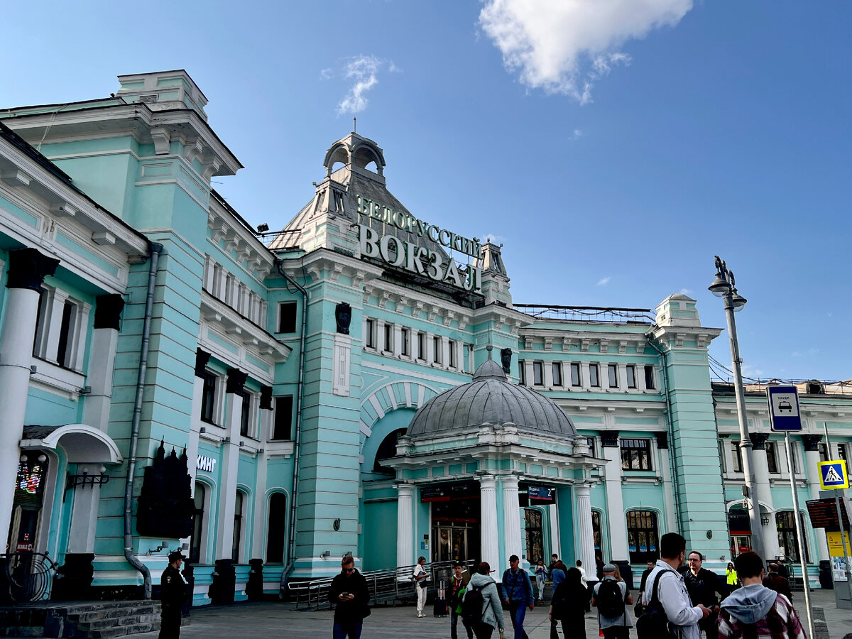 Белорусский вокзал