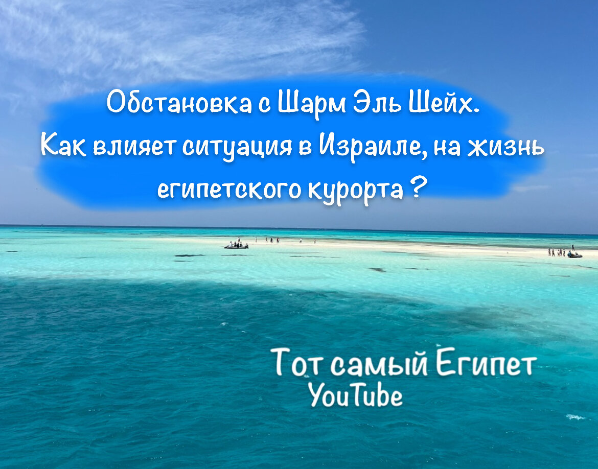 Экскурсии в Шарм Эль Шейх, от русского гида. Номер телеграмм +201024136561. 