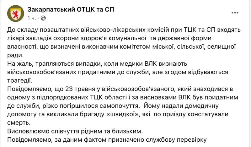     «Годные» к службе, не доезжая до фронта, умирают в украинских ТЦК