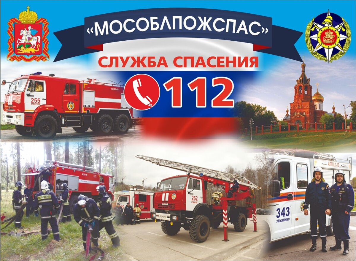 Имеются ВАКАНСИИ👨‍🚒 | ТУ-5 (Щелковское) ГКУ МО «Мособлпожспас» | Дзен