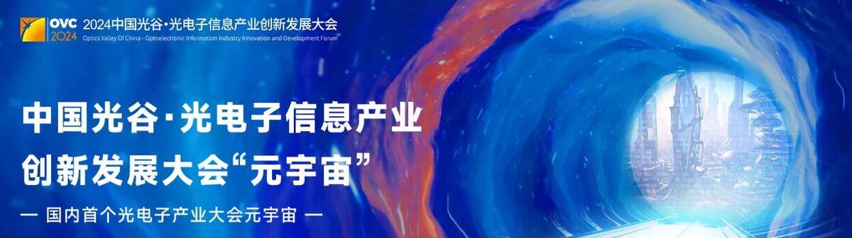 Лазерный Центр принял участие в работе выставки и Форума оптоэлектроники OVC EXPO 2024, которые прошли в Китае 16-18 мая.