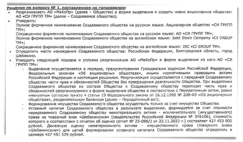 Из уведомления Шебекинского АО «МаКоПр» Федеральной налоговой службы. | Портал Федресурс. 