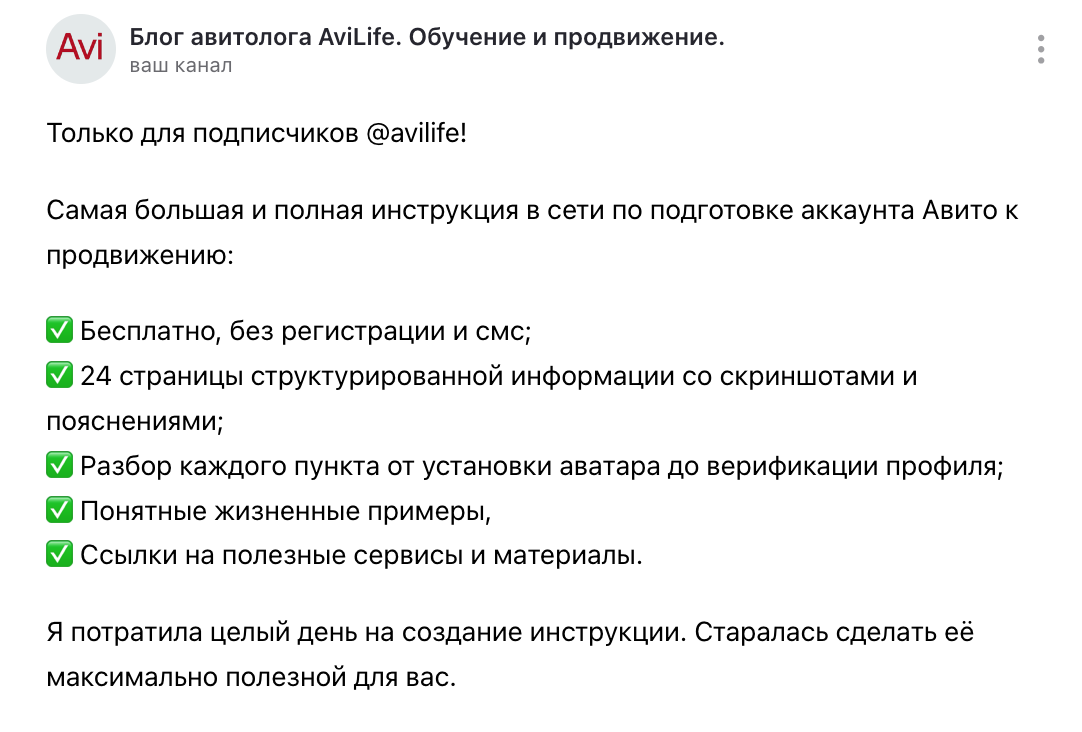 Так будет выглядеть скрытый пост