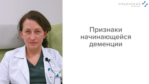 Деменция у пожилых людей