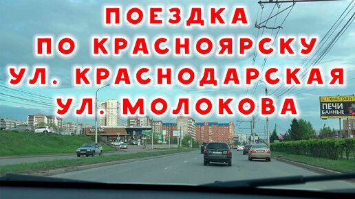 Обзор города. Поездка по Красноярску в мае 2024