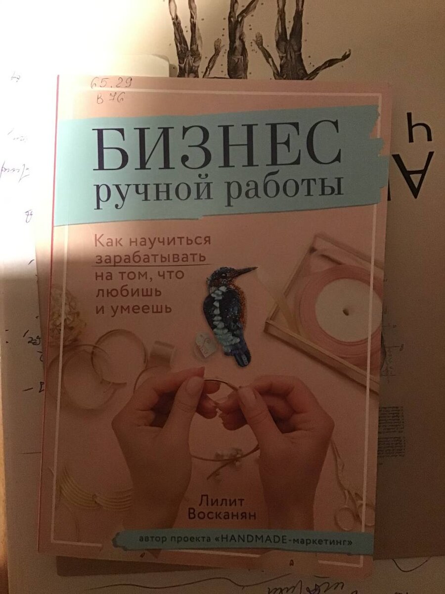 Одно слово, которое повысит ваш доход. Фото автора. 