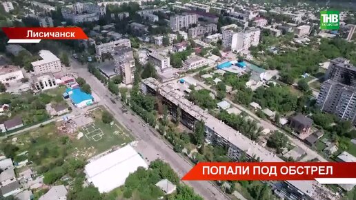 Съемочная группа ТНВ чуть не попала под обстрел в городе Лисичанск