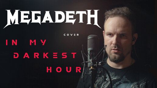 In My Darkest Hour - Megadeth (cover) Vocaluga