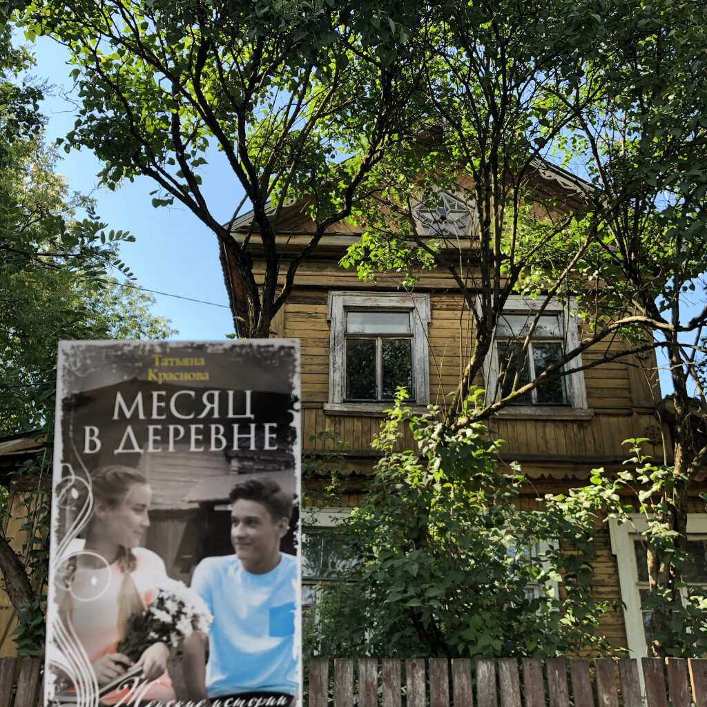 Роман вышел в издательстве «Центрполиграф» в 2020 году.