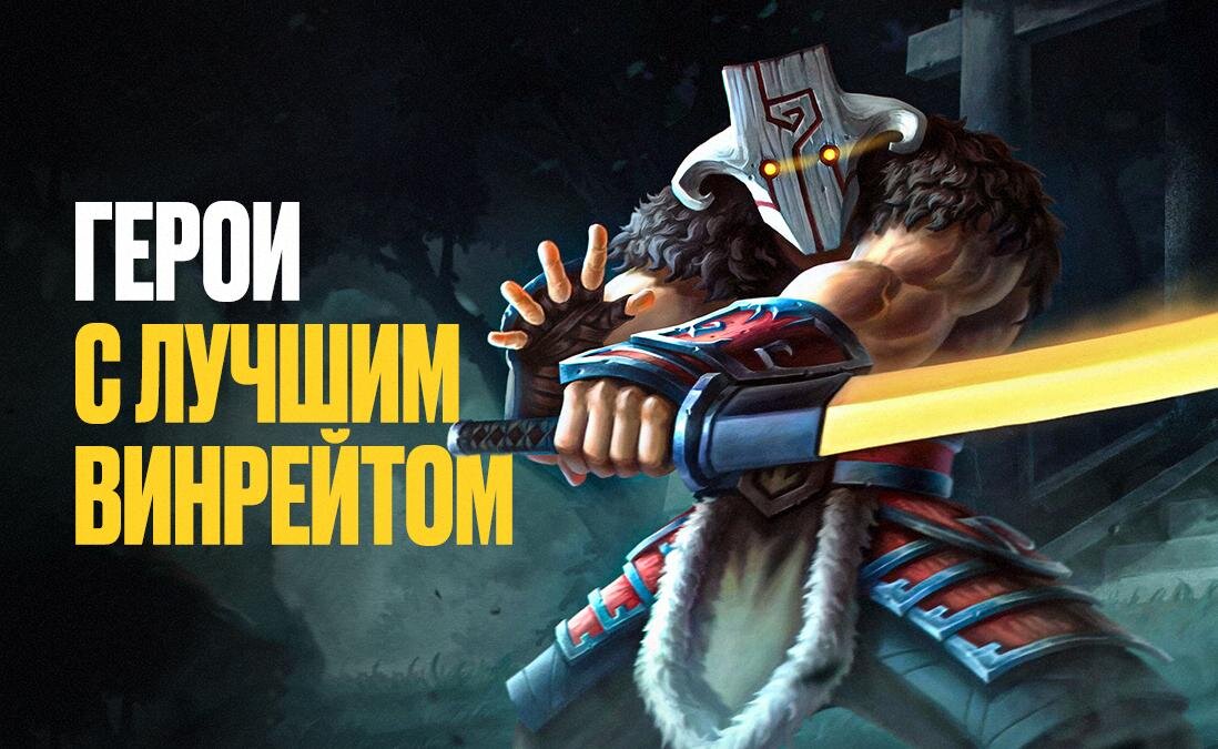     У каких героев в Dota 2 больше всего вырос винрейт в патче 7.36?