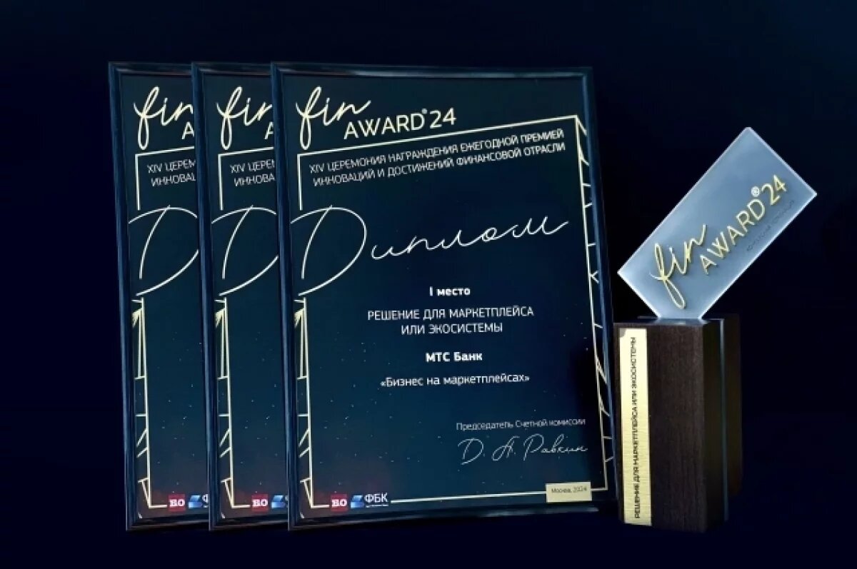    МТС Банк стал победителем премии FINAWARD 2024