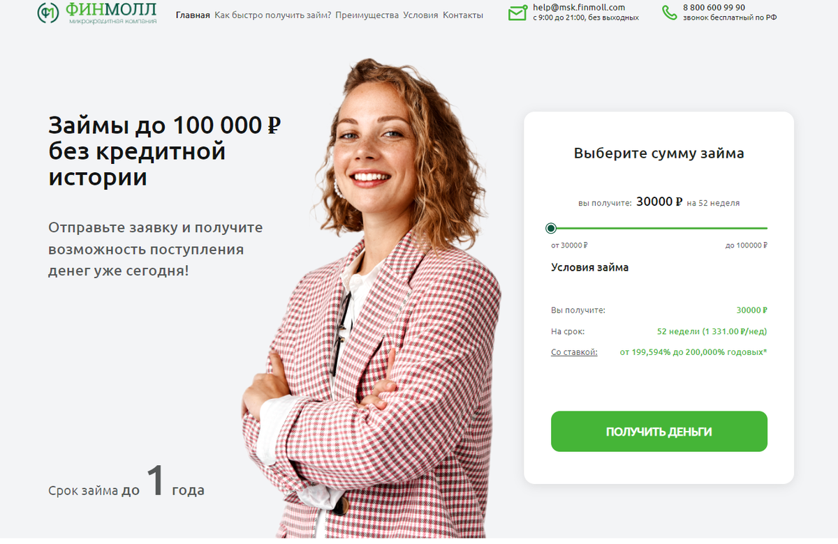 Займ на карту 2024 года. ФИНМОЛЛ. ФИНМОЛЛ логотип. ООО МКК ФИНМОЛЛ.
