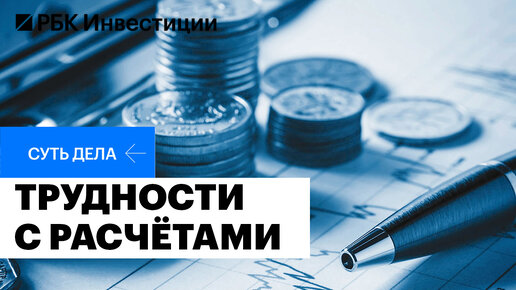 Зарубежные банки отказываются работать с Россией: последствия для бизнеса и экономики