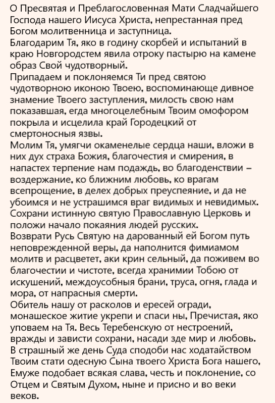 молитва