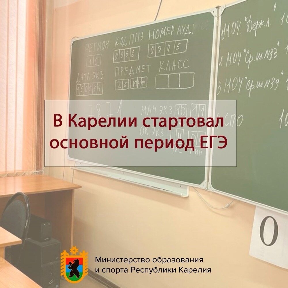 В Карелии начался основной период сдачи ЕГЭ | Столица на Онего - новости  Петрозаводска и Карелии | Дзен