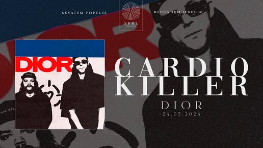 CARDIO KILLER — DIOR (Полный трек, 2024)