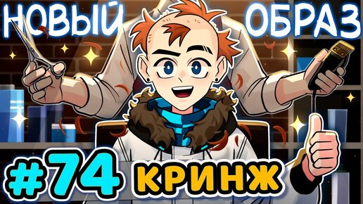 Lp. Последняя Реальность #74 НОВЫЙ ОБРАЗ • Майнкрафт