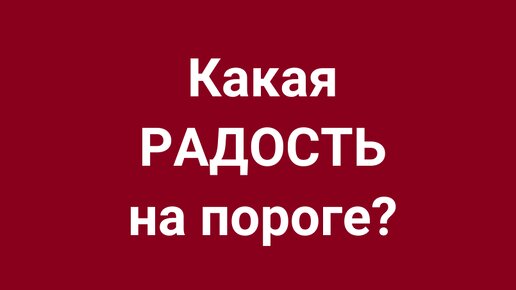 Что готовит вам Судьба? Ближайшее время.