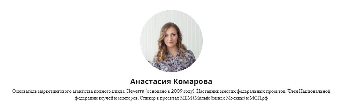 Преподаватель ИМЭС, предприниматель Анастасия Комарова