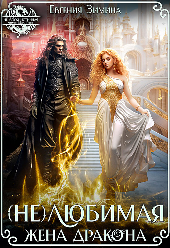 Обложка романа