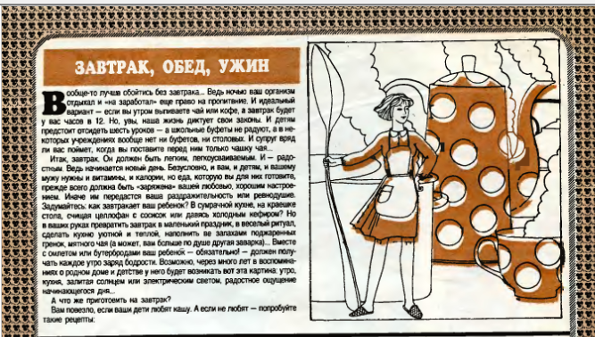 фрагмент страницы журнала "Работница" 1/1990