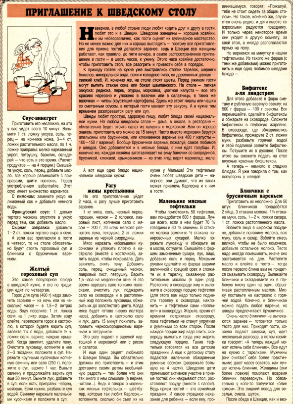 фрагмент страницы журнала "Работница" 2/1990