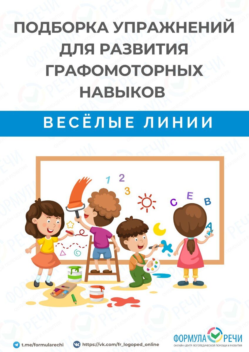Развиваем графомоторные навыки