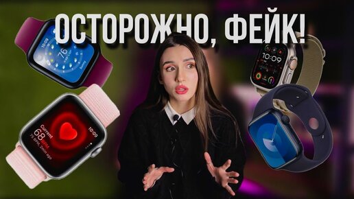 Как проверить Apple Watch на подлинность?