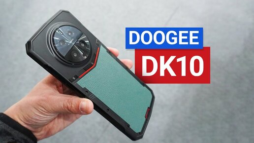 Смотрим на Doogee DK10 с Morpho Камерой и на её возможности