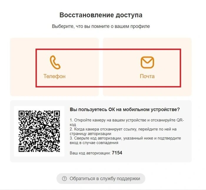 Можно ли быстро восстановить Одноклассники?