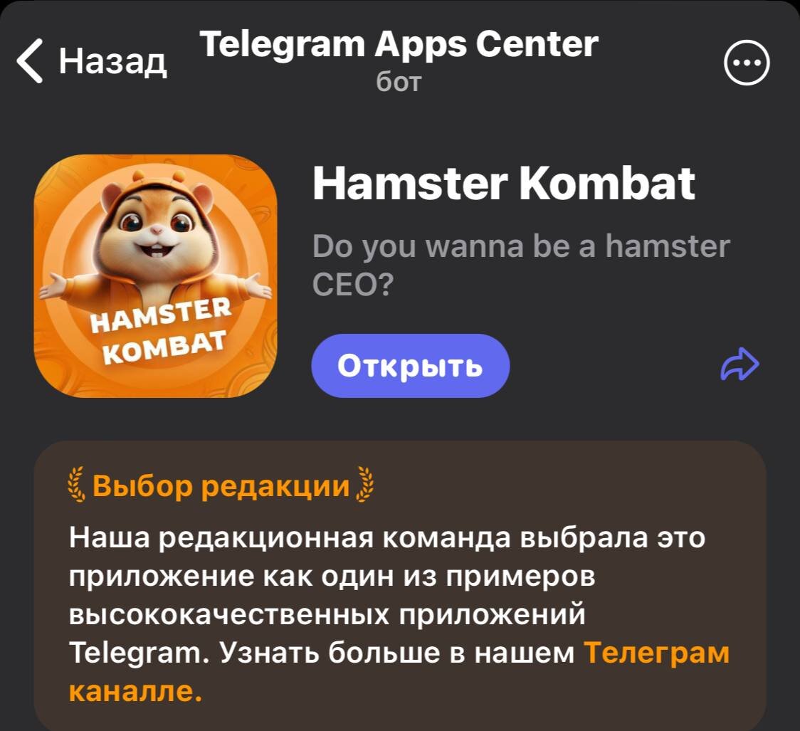 Телеграмм официально признал Хомяка лучшим приложением | Hamster Kombat |  Дзен