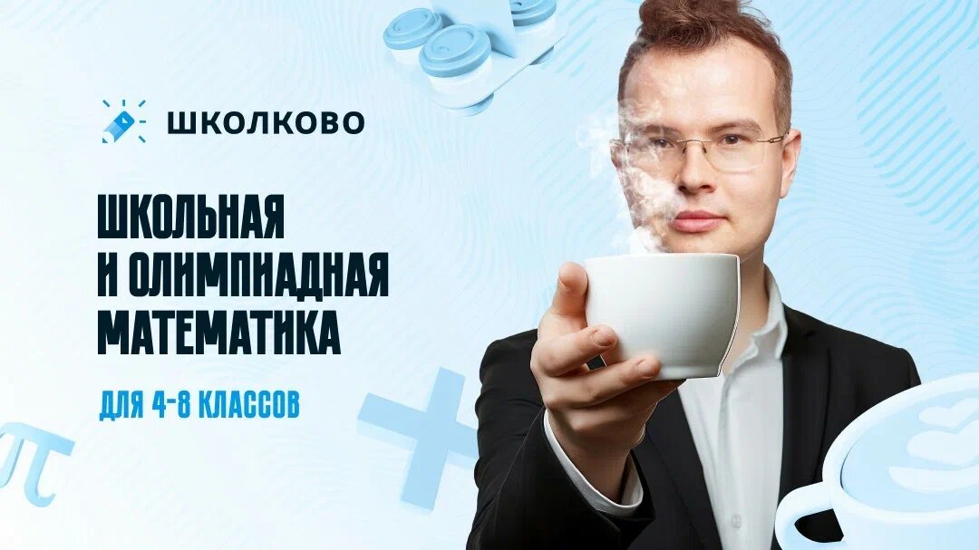 Дмитрий Алексеевич - руководитель направления олимпиадной математики в "Школково". Составитель и член жюри ВсОШ по математике. Преподаватель на математических сборах в ОЦ "Сириус", Сочи. Председатель методкомиссии турнира математических боев "Лига Открытий". 
Член методкомиссии Уральского турнира юных математиков Кубка памяти Колмогорова, Южного математического турнира