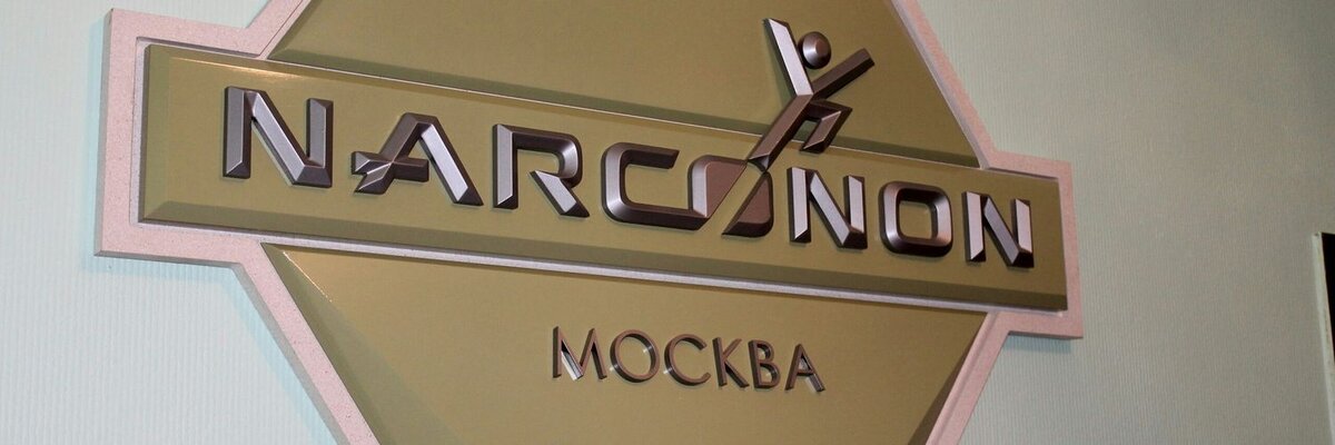 логотип саентологической организации Narconon в Москве