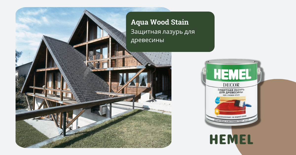 Hemel Wood Stain – экспертная защита древесины 👍 