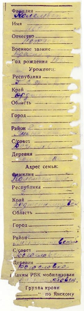    Вкладыш медальона Ивана Колембета. Фото: Из архива/ Лаборатория «Солдатский медальон».